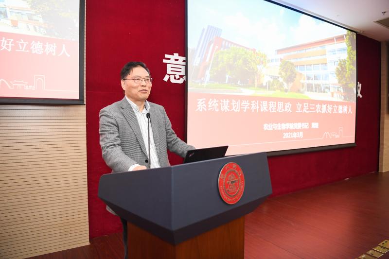 上海交大召开意识形态工作2021年第一季度联席会