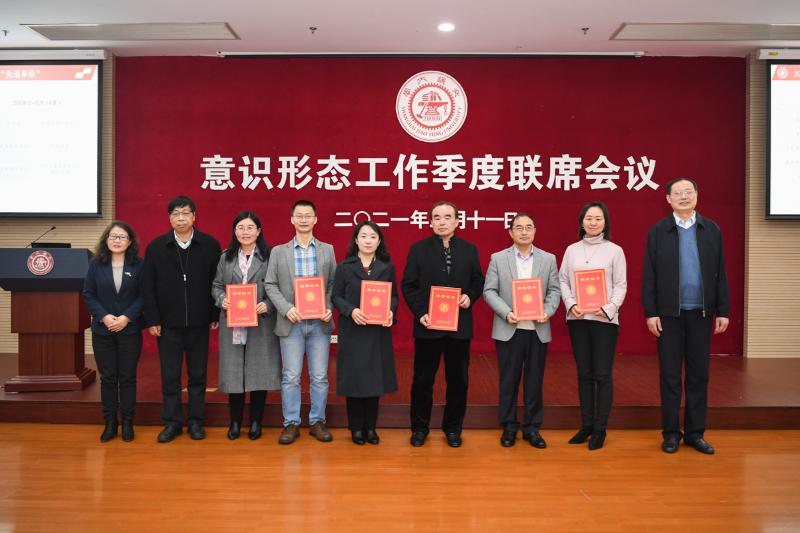 上海交大召开意识形态工作2021年第一季度联席会
