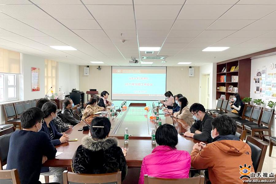 ［口腔］召开2021年度住培工作会议