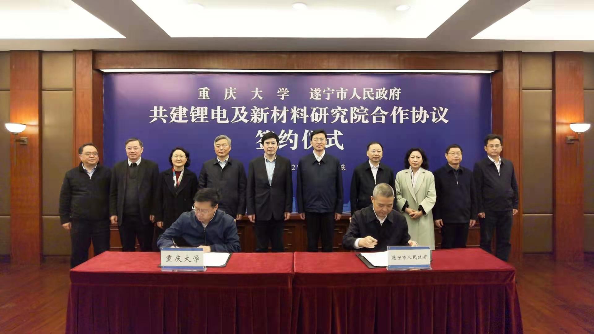 重庆大学与遂宁市人民政府签约共建锂电及新材料研究院