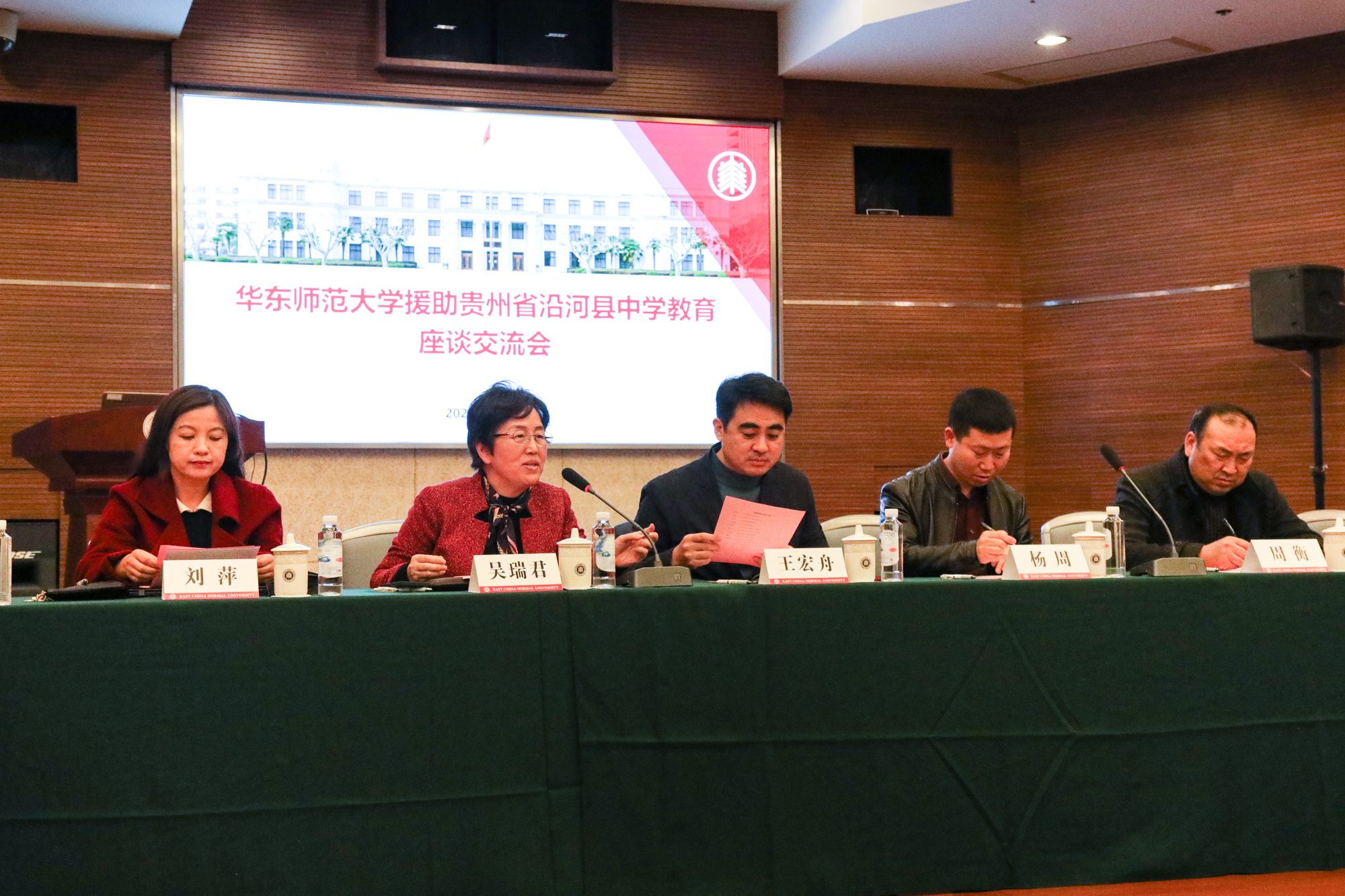 华东师大援助贵州省沿河县中学教育交流推进座谈会举行