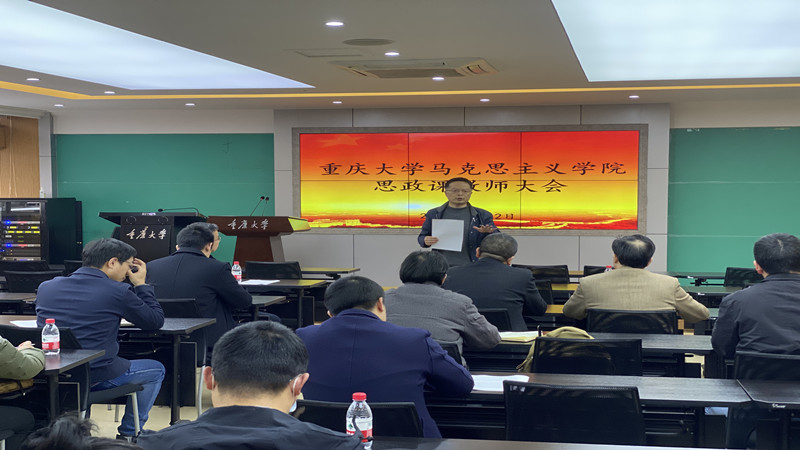 马克思主义学院召开思政课教师大会