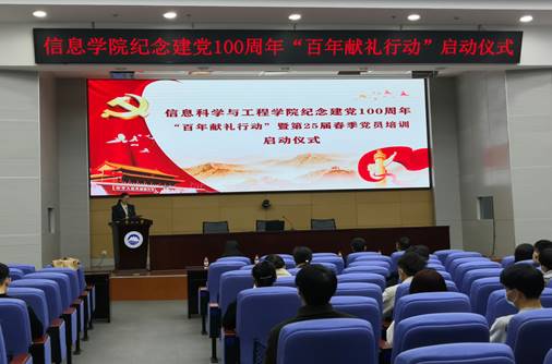 信息学院举行纪念建党100周年“百年献礼行动”启动仪式