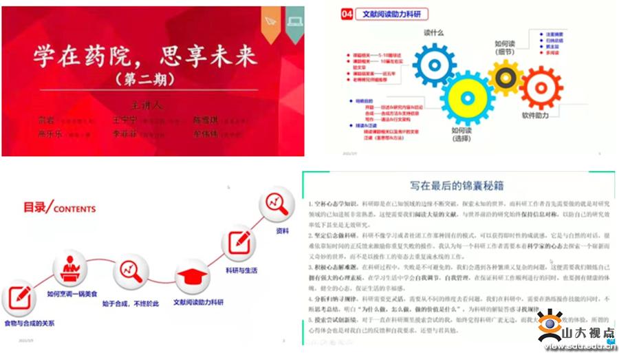 ［药学］“学在药院，思享未来”科研经历分享会举行