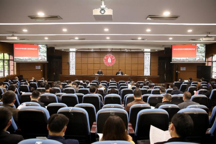 四川大学召开党史学习教育动员大会