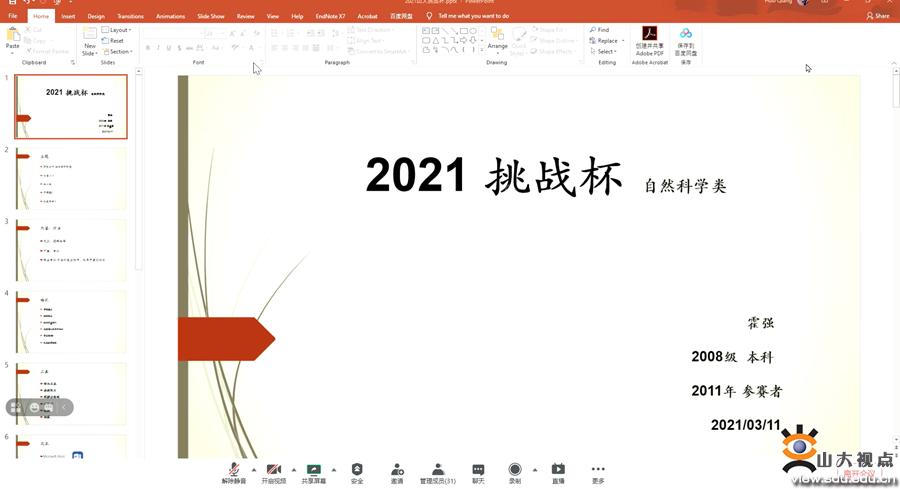 ​［培训讲座］山大举办“挑战杯”大学生课外学术科技作品竞赛专项讲座