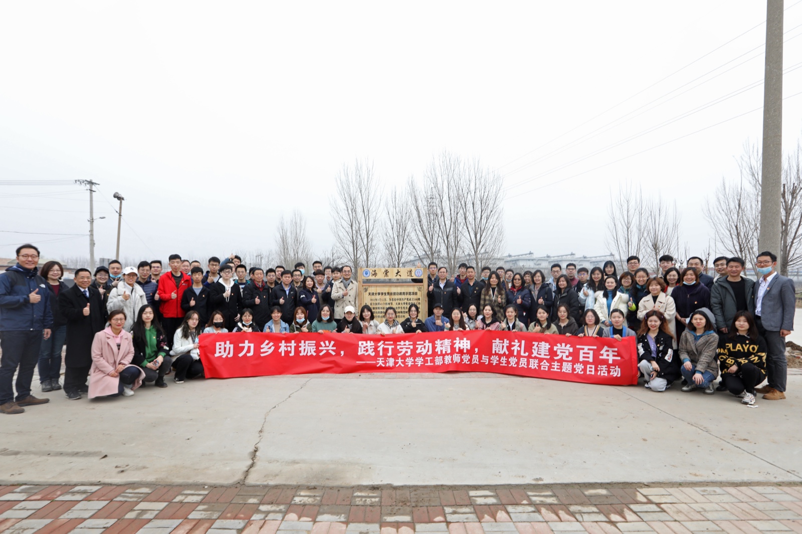 天津大学组织师生党员赴付家村开展义务植树活动