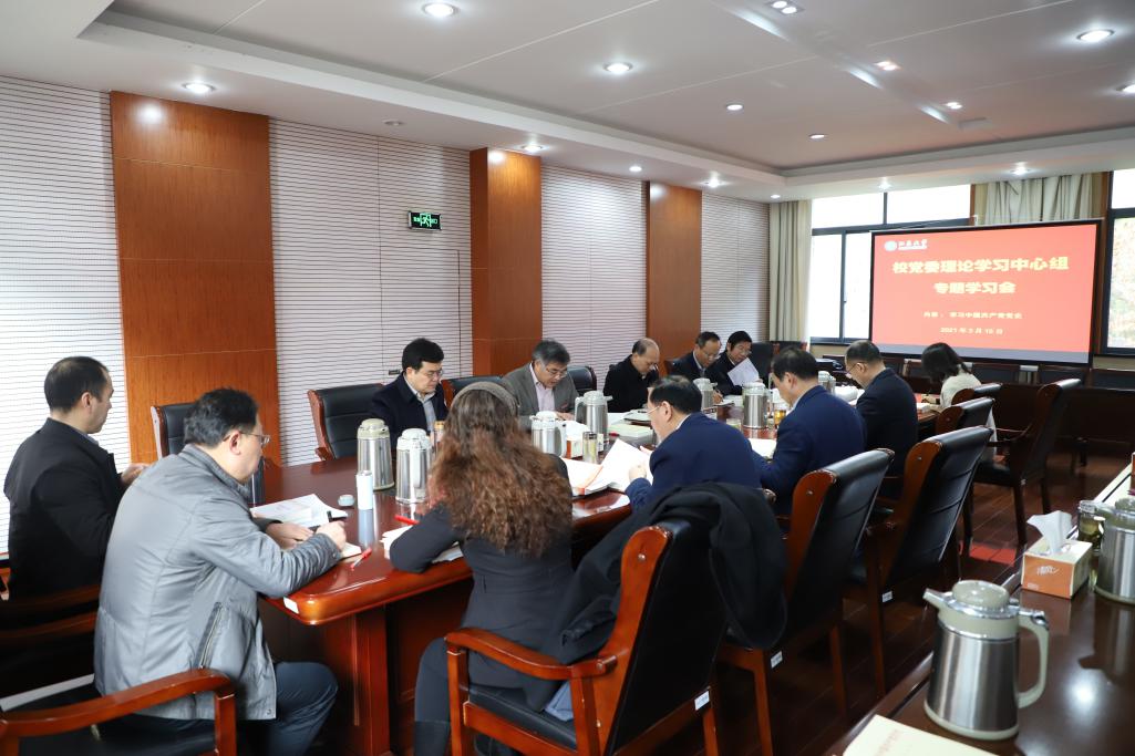 校党委理论学习中心组开展党史专题学习