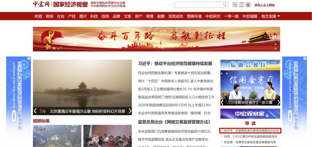 中宏网|张中祥：依据牺牲者付费准则与蒙古开展跨国治沙合作