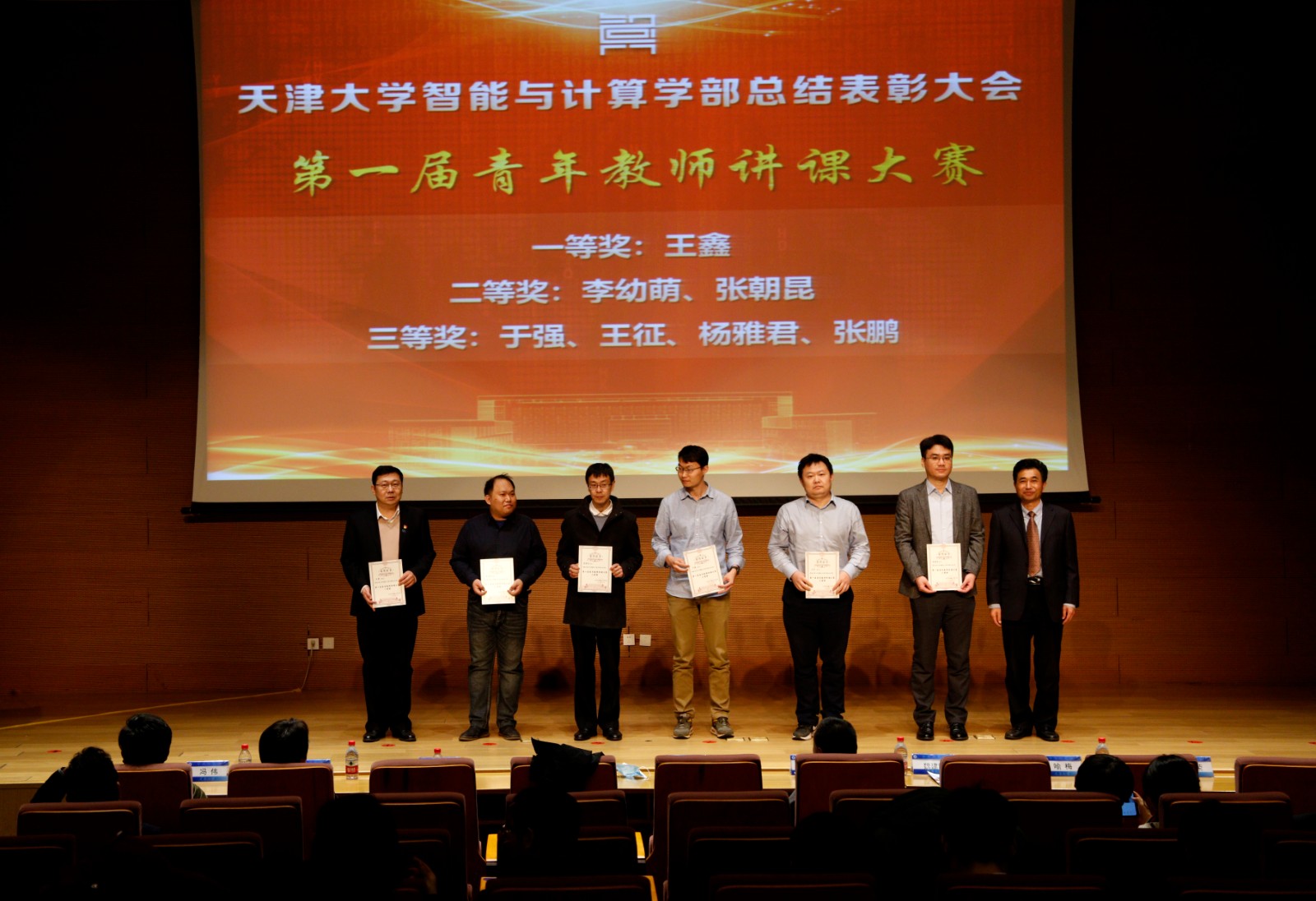 智能与计算学部总结表彰大会顺利召开