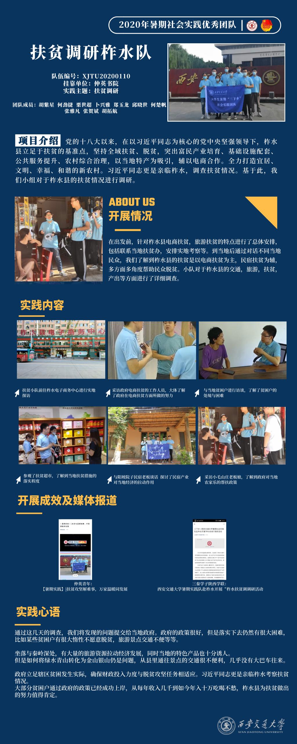 【脱贫攻坚交大足迹】青春力量扶贫路上的社会实践团队