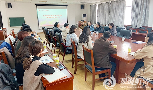 中国海洋大学开展2021年春季学期学生安全教育与管理工作检查