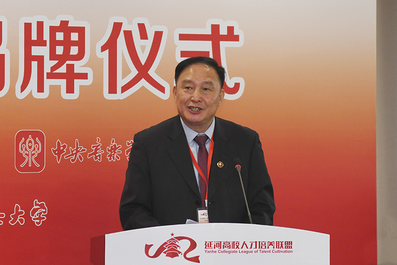 “延河联盟”高校红色育人基地揭牌仪式暨党史学习教育在延安大学举行