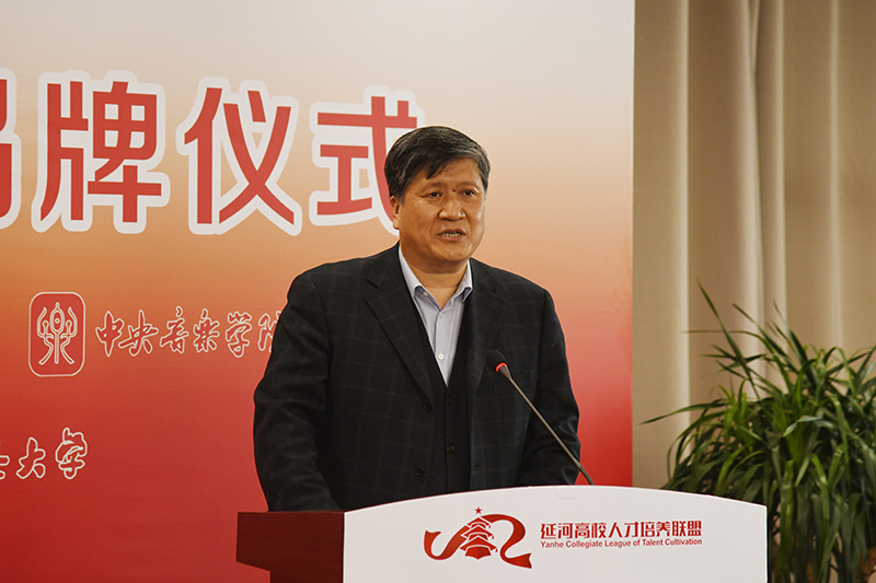 “延河联盟”高校红色育人基地揭牌仪式暨党史学习教育在延安大学举行