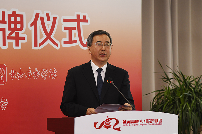 “延河联盟”高校红色育人基地揭牌仪式暨党史学习教育在延安大学举行