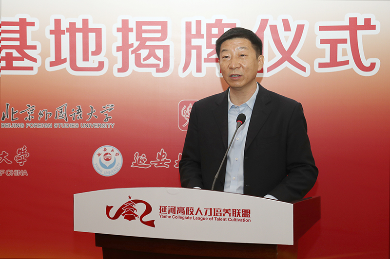 “延河联盟”高校红色育人基地揭牌仪式暨党史学习教育在延安大学举行