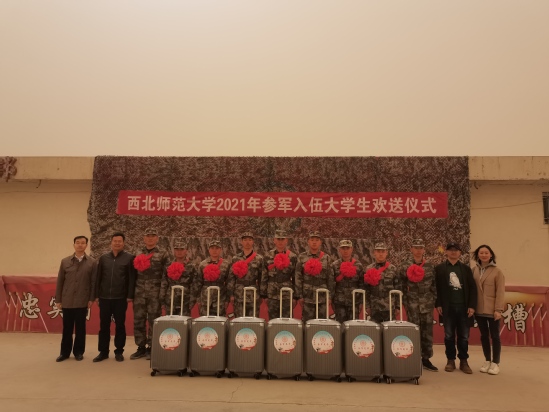 西北师大欢送2021年春季入伍学生