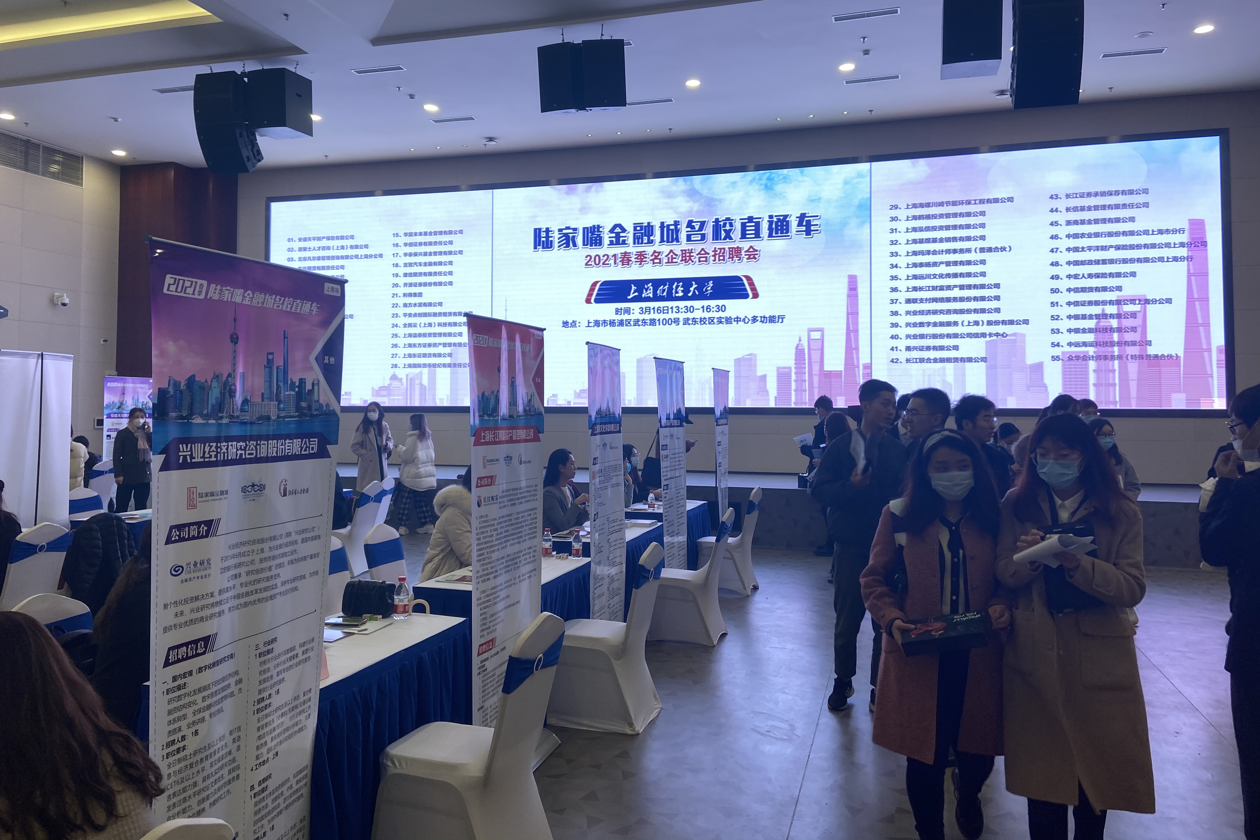 春招首航——2021春季陆家嘴金融城名校直通车名企联合招聘会（上海财经大学站）顺利举行