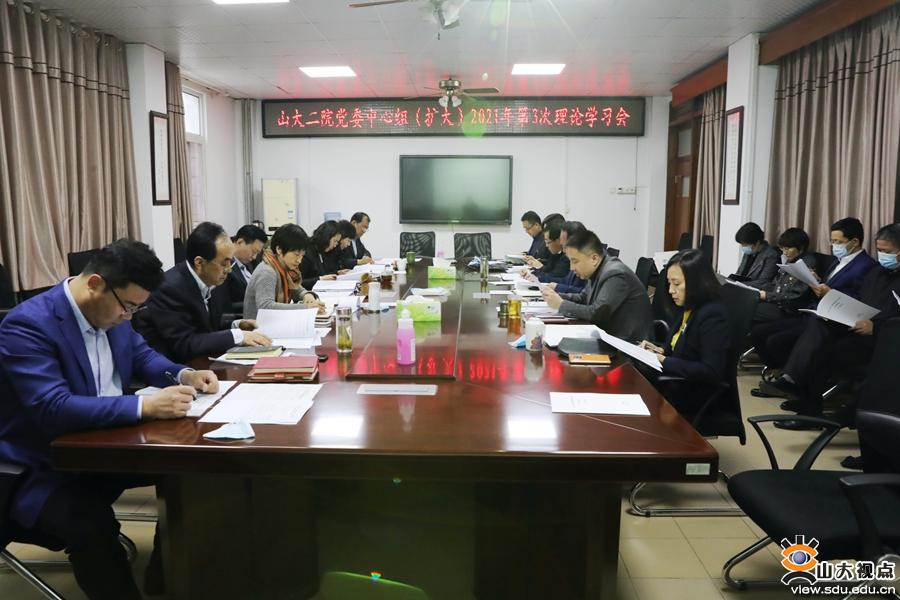 ［党建思政］山大二院中心组专题学习《中国共产党统一战线工作条例》