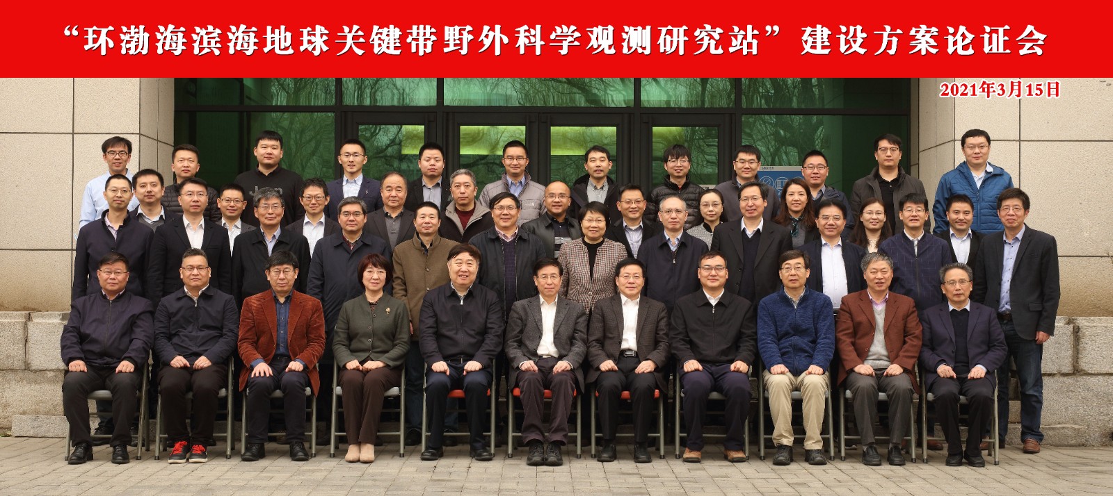 天津大学召开“环渤海滨海地球关键带野外科学观测研究站”建设方案论证会