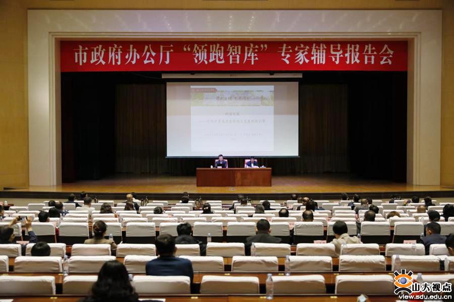 ［管理］王毅副教授被聘为济南市政府办公厅“领跑智库”专家并作培训报告
