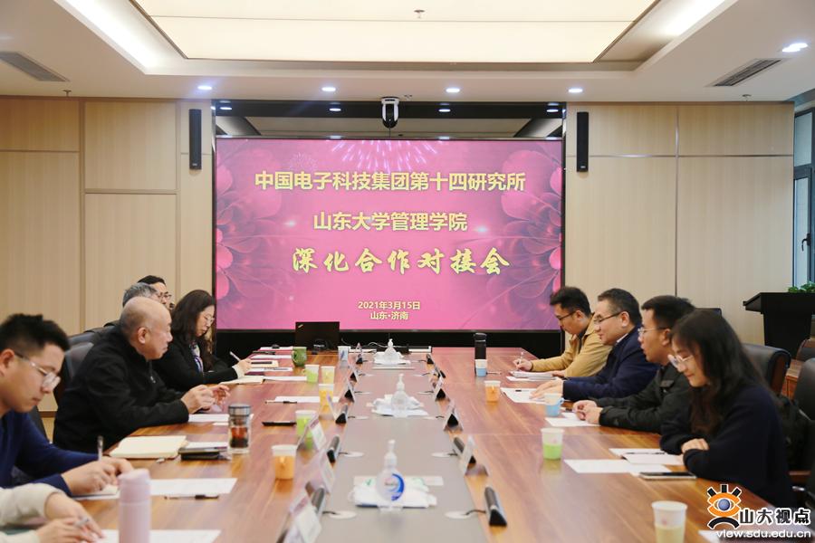 中国电科十四所来访管理学院洽谈合作对接