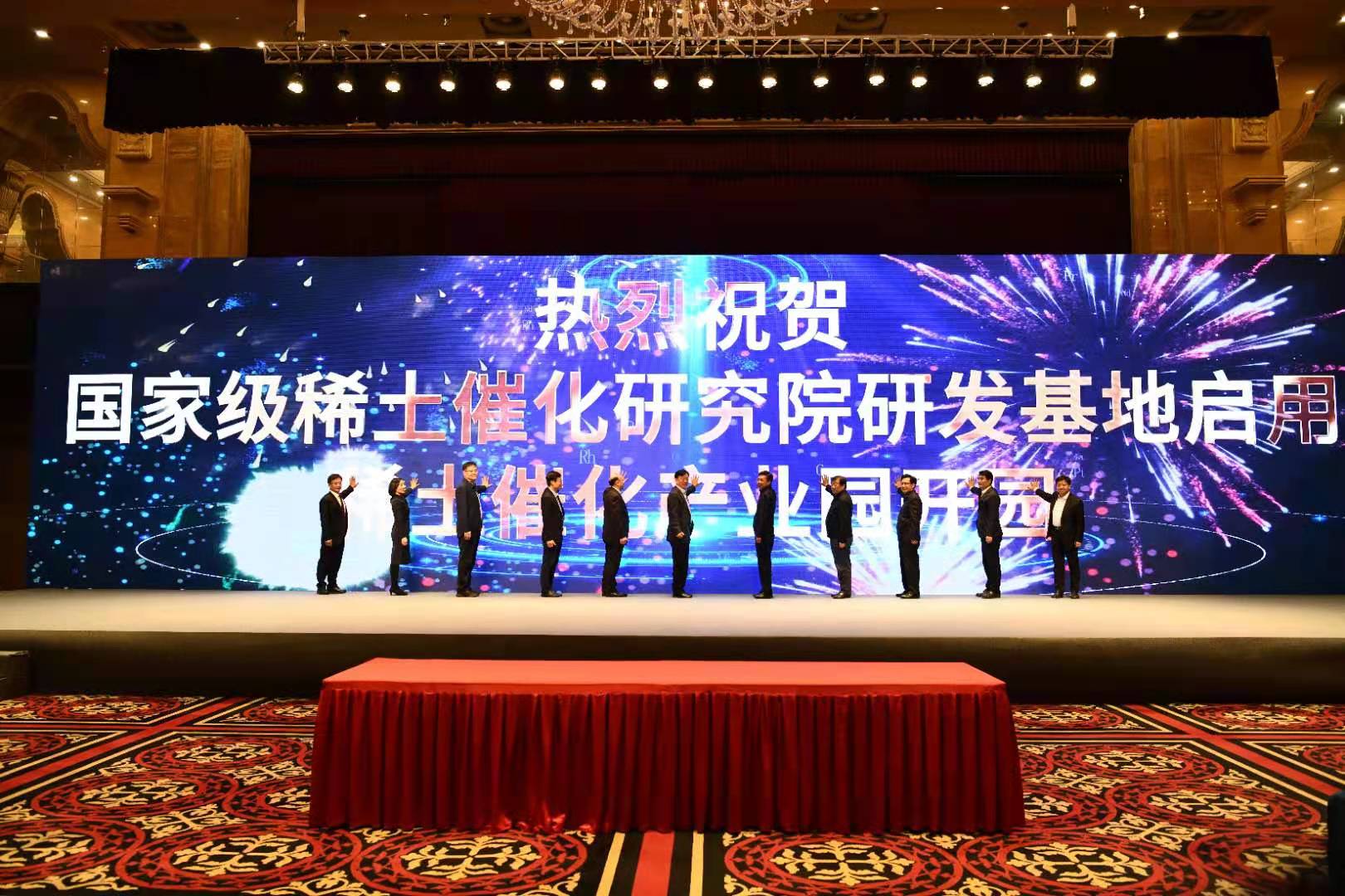 国家级稀土催化研究院研发基地在东营启用金东寒出席