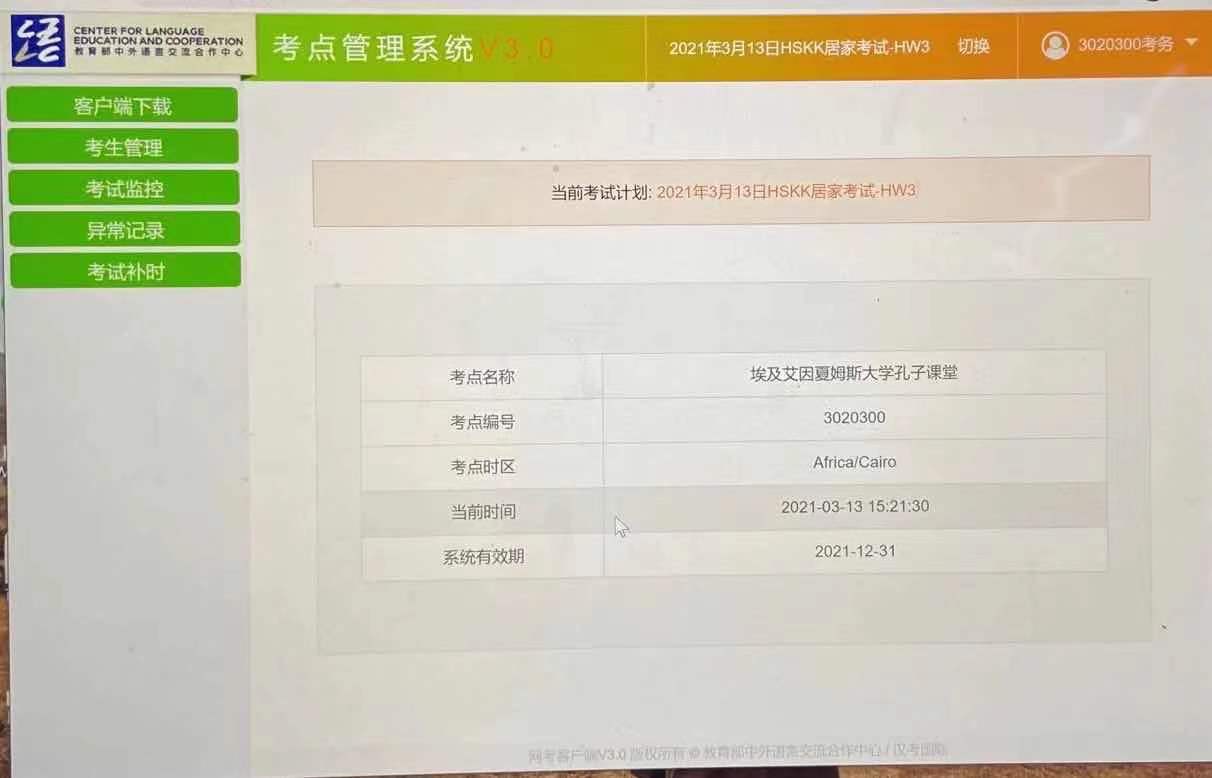 艾大孔子课堂首办HSK&HSKK居家网考