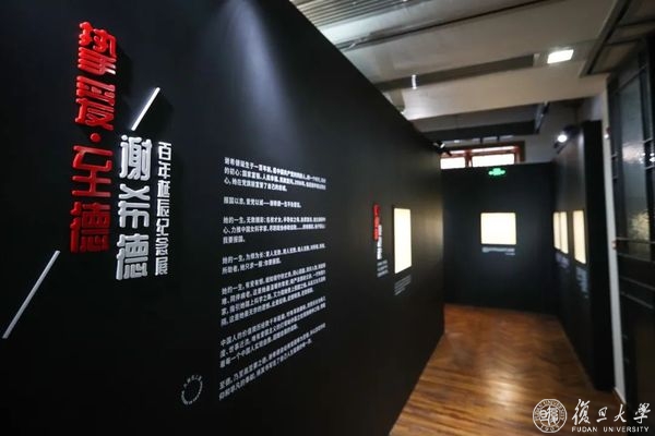 回望大师风采，铭记不朽精神！“挚爱至德”谢希德百年诞辰纪念展开幕