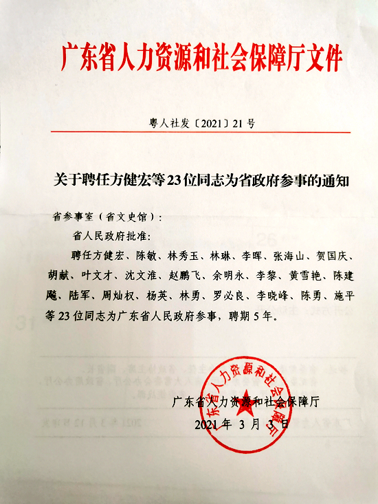 我校罗必良教授受聘“广东省人民政府参事”