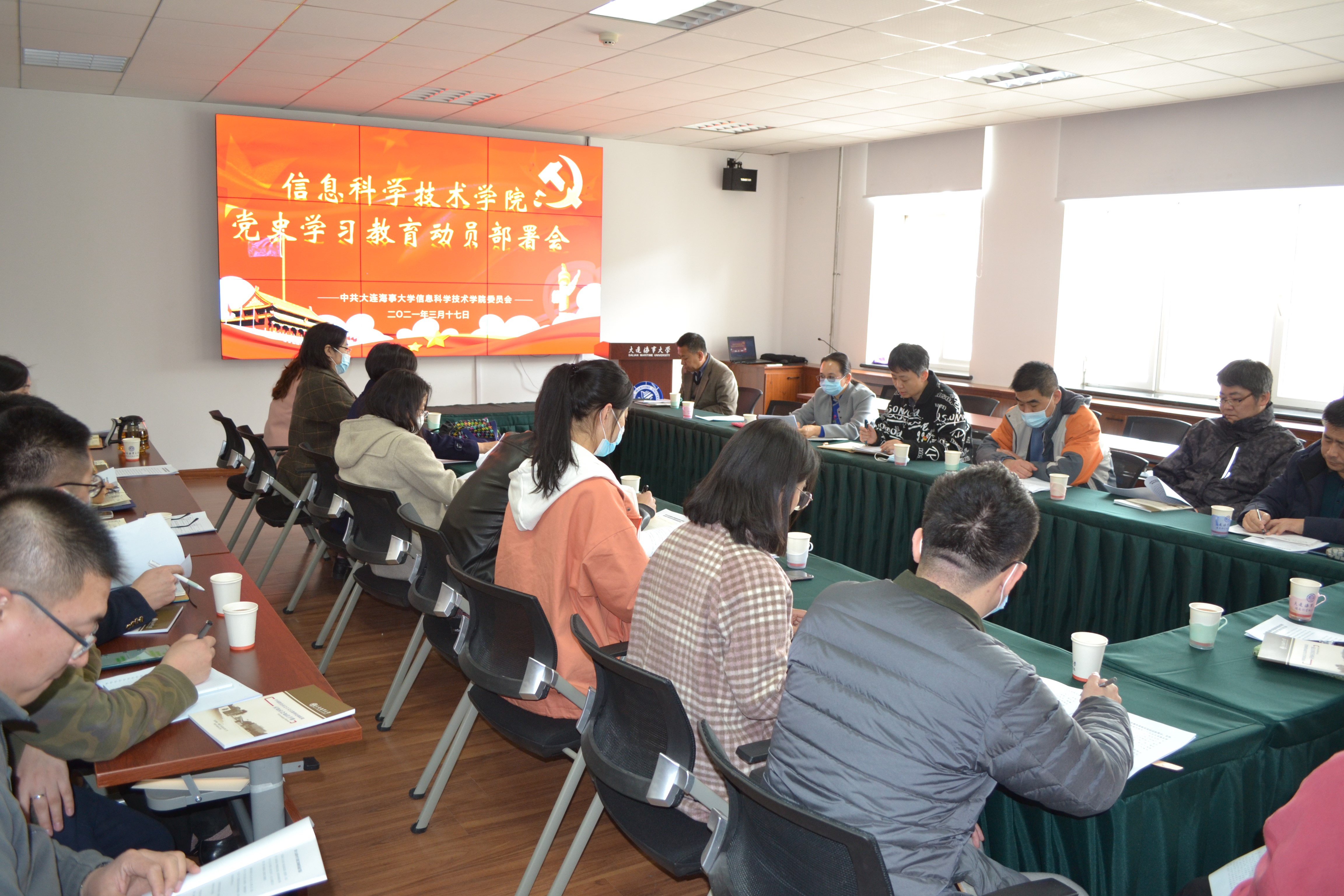 信息科学技术学院召开党史学习教育动员部署会议