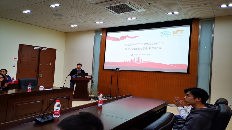 电气工程学院举办特高压电网奖学金颁奖仪式