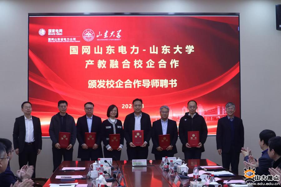 山大与国网山东电力签署产教融合合作框架协议