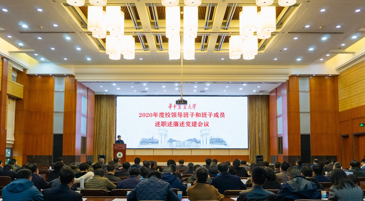 学校召开2020年度校领导班子和班子成员述职述廉述党建会议