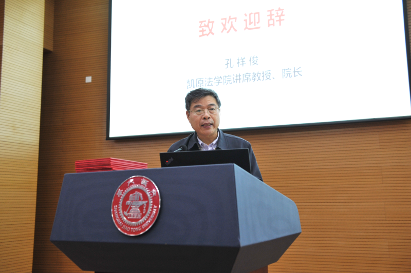 凯原法学院“涉外法治人才与交叉学科培养专题研讨会”暨2021年兼职硕导聘任仪式举行