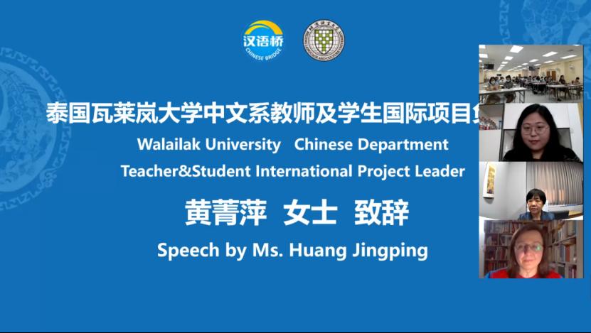 “汉语桥”线上夏令营——“全球青年汉学家线上工作坊”主题交流营开营