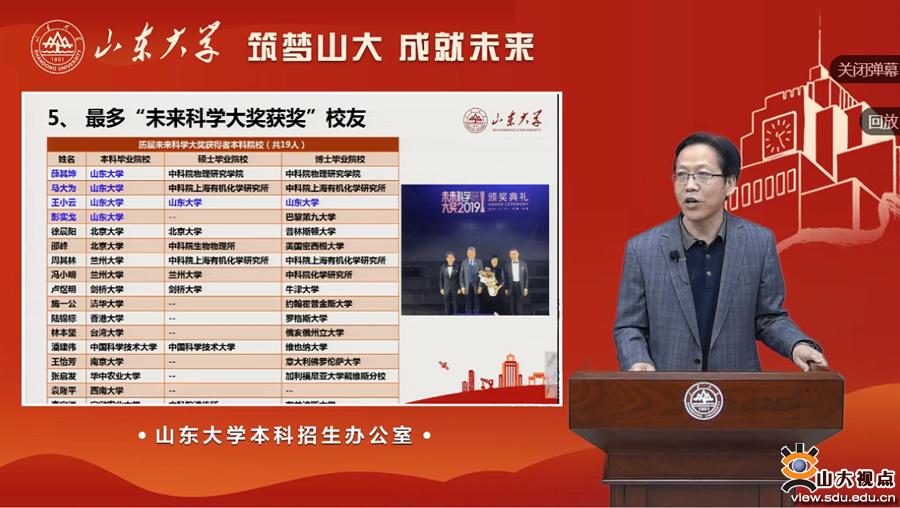 ［招生工作］学校本科招生分省直播宣讲全面启动