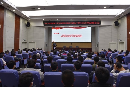 东北大学党委第三轮巡察第四巡察组巡察机械工程与自动化学院反馈意见大会召开