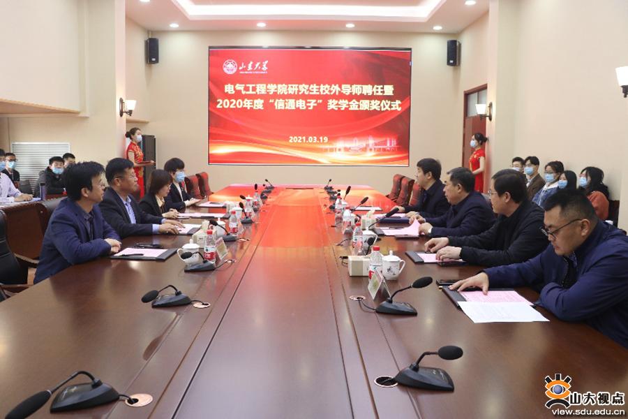 ［电气］举行2020年度信通电子奖学金颁奖仪式