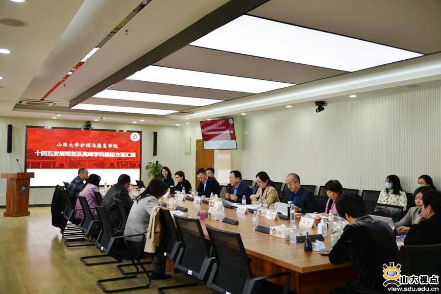 ［护理］召开“十四五”发展规划及山东省高峰学科专家评议会