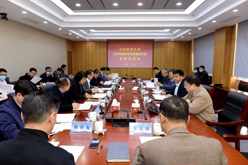 学校召开高水平大学建设方案专家论证会