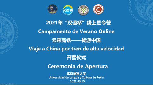 云乘高铁，畅游中国——“汉语桥”委内瑞拉学生线上夏令营开营