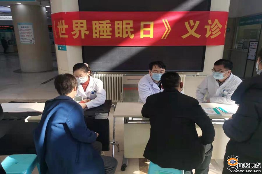 ［附属医院］山东大学第二医院开展“世界睡眠日”义诊活动