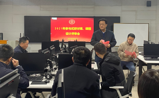 西北师大召开2021年度参与式研讨课、课程设计教学改革项目评审会