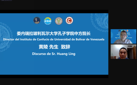 云乘高铁,畅游中国——“汉语桥”委内瑞拉学生线上夏令营开营