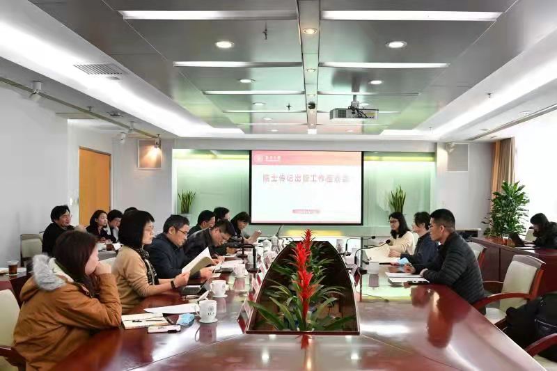 院士传记出版工作座谈会在校召开