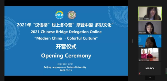汉语桥”摩登中国･多彩文化线上冬令营开营