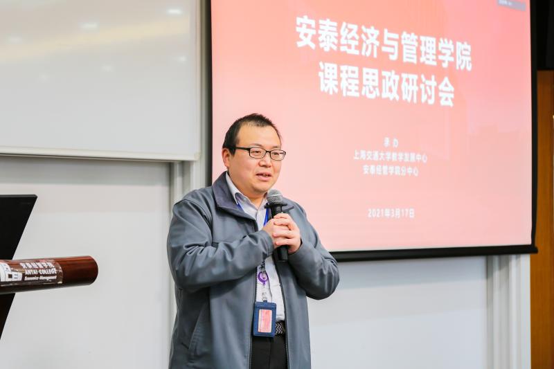 安泰经济与管理学院“课程思政研讨会”举办