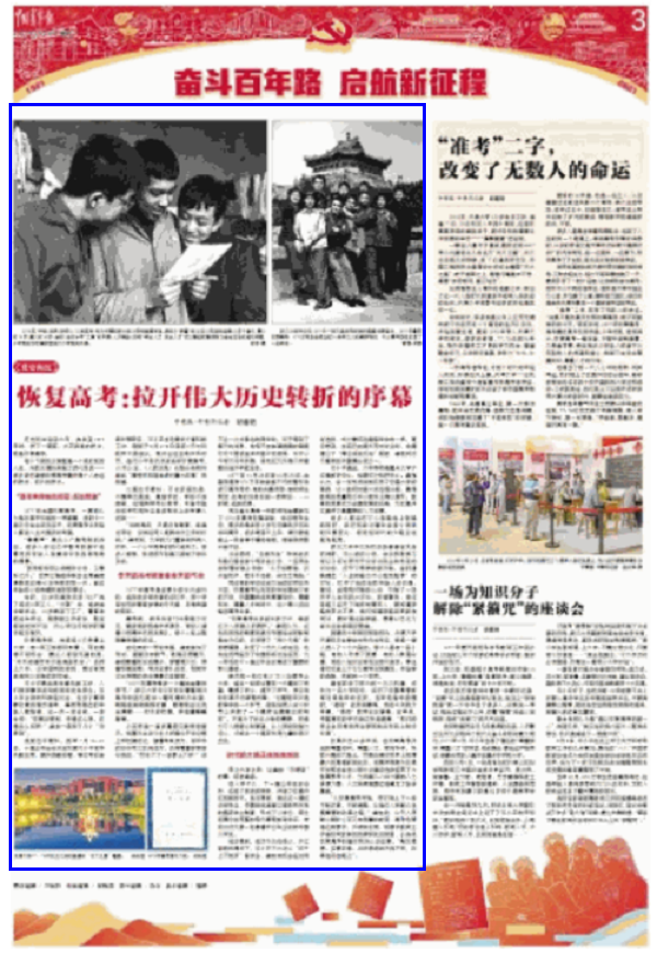 中国青年报：恢复高考：拉开伟大历史转折的序幕