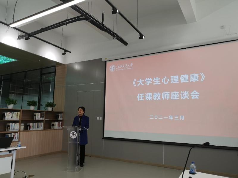 《大学生心理健康》任课教师座谈会召开
